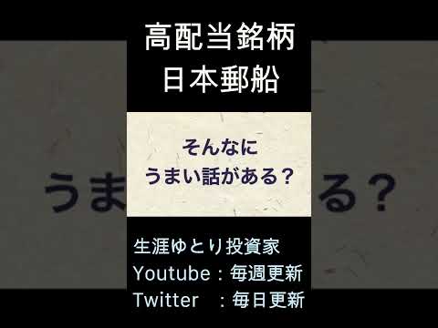【日本郵船】企業をちゃんと理解していますか？