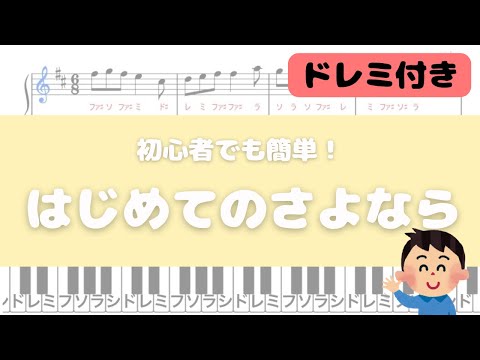 はじめてのさよなら