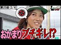【おかまりブチ切れ💢】理不尽な責め立てに完全シカト!! <釣り好き警察24時>第25話(2/4)『元大手アイドル事務所の釣りガールを逮捕せよ!』【ドランクドラゴン鈴木拓・吉野七宝実・岡田万里奈】