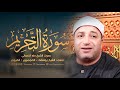 الشيخ طه النعمانى سورة التحريم امسية مسجد الشيخ يوسف العجميين محافظة الفيوم 20 10 2023 HD 