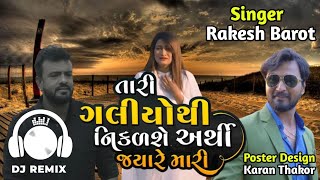Tari galiyo thi nikal se arthi  | Radshe Ankh Tari | Dj Remix Song  Rakesh Barot