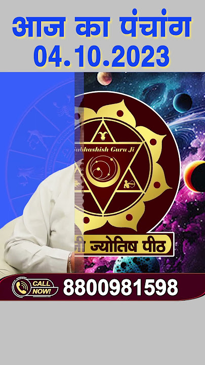Aaj Ka Panchang 4 October 2023 | आज का पंचांग | Aaj ka Shubh Muhurt  #shorts #astrology