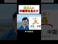 日本人は中国米を食え!?