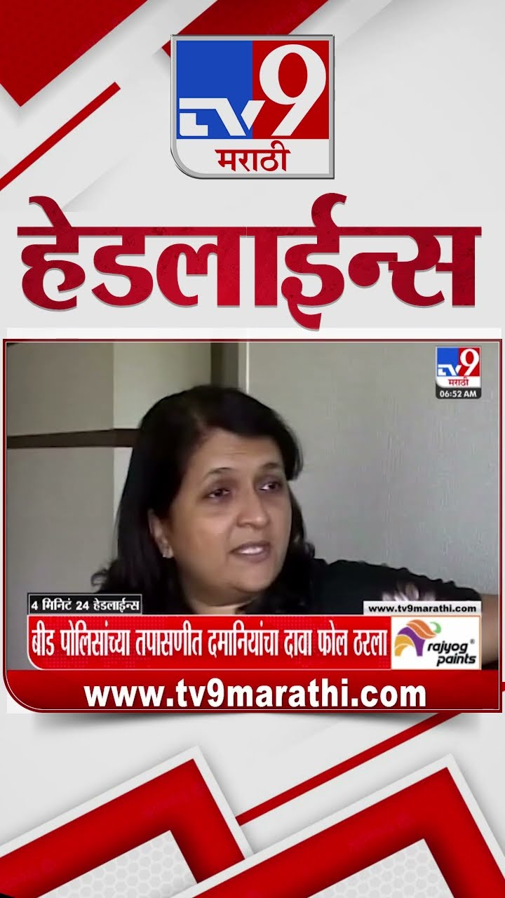 Tv9 Marathi News Top Headline Today 30 December 2024  4 Minutes 24 Headline Maharashtra Politic