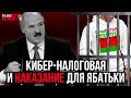 📌ЯБАТЬКУ ПОСАДИЛИ НА 15 СУТОК / Налоговая и дрон / Очередная встреча Путина и Лукашенко