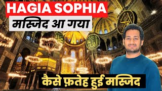 Hagia Sophia मस्जिद आ गया ! कैसे फ़तेह हुई Hagia Sophia & History Of Hagia Sophia  @ArbaazVlogs