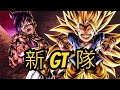 【隊伍測試】師徒連線 新GT隊 PVP實戰測試 七龍珠 激戰傳說 Dragon Ball Legends