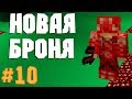 #10 Быстрое развитие на DivineRPG l Королева улья и Квадротик