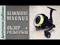 Бюджетная Катушка с АлиЭкспресс для Спиннинга и Фидера | SEAKNIGHT MAGNUS | Обзор + РОЗЫГРЫШ🎲