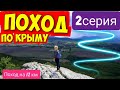 ЯДОВИТЫЕ РАСТЕНИЯ КРЫМА!! Поход на 12 км.с Блондинкой из Крыма 2 серия