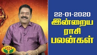 இன்றைய ராசி பலன் | Rasi Palan | 22nd January 2020 | Rasi Palangal  | Jaya TV