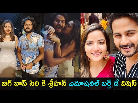 Bigg Boss siri Hanmanth fiance Shrihan emotional wishes to Siri | Gup Chup Masthi