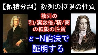 【微積分#4】数列の極限の性質②