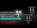 дополнительная LED фара Allpin (четкая свето-теневая граница) 30Вт (8842ST30)