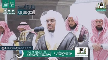 فجرية بتحبير عراقي غريب | فجر الأربعاء ٢٧-٩-١٤٤١هـ للشيخ ياسر الدوسري~تلاوة من سورة غافر