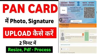 How to resize photo and sign for PAN Card| NSDL OR UTI PAN CARD DOCUMENT RESIZE| DOCUMENT RESIZE|