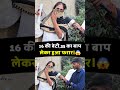 16 sal ki beti ko lekr #reels #shortvideos #shorts #short #viral #viralshort #officalvideo #myvideo