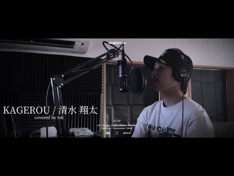 KAGEROU / 清水翔太 covered by rsk -  KAGEROU / 清水翔太 covered by rsk