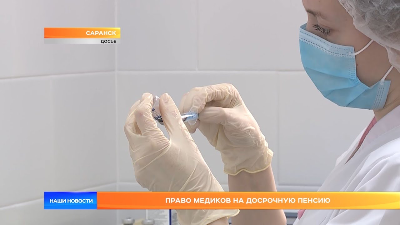 Право медиков на досрочную пенсию