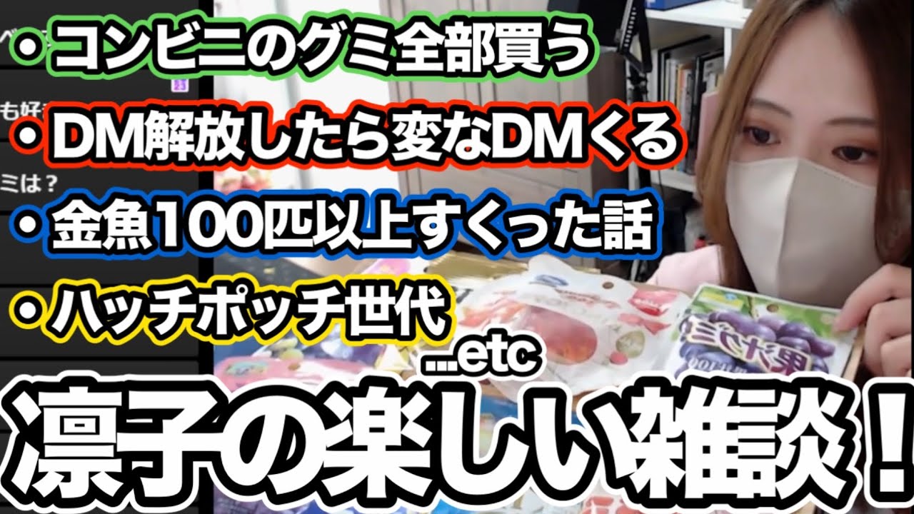 凛子の華金雑談ダイジェスト【作業/睡眠用】【2025/5/16】