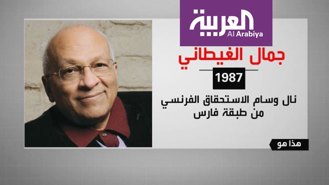 هذا هو: جمال الغيطاني كاتب وصحافي