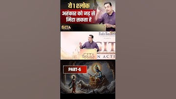 ये एक श्लोक अहंकार को जड़ से मिटा सकता है | Part - 6 | Gita In Action | Dr Vivek Bindra #Shorts