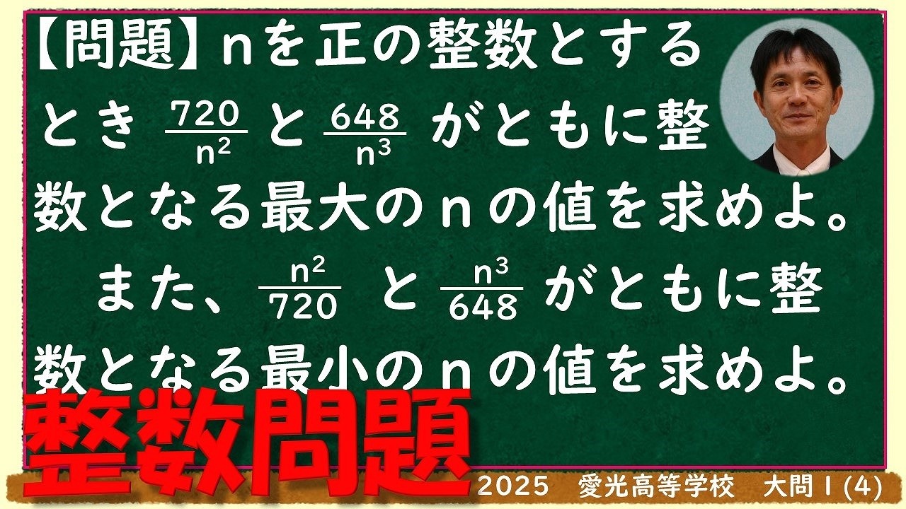 2025愛光高等学校 整数問題] 高校入試良問 渾身解説036 - YouTube