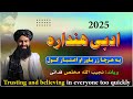 په هر چا زر باور او اعتبار کول په هر چا زر باور او اعتبار کول