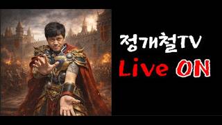 리니지클래식 정개철 데포 전투에x친놈 리니지26년전문 天堂經典版#조선협객전클래식#게임#노래#음악#모바일...