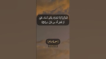 سورة مريم الآية ٦ الى ٩ بصوت الشيخ محمد صديق المنشاوي والشيخ محمود خليل الحصري