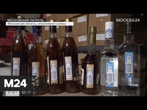 "Московский патруль": полицейские изъяли 400 литров контрафактного алкоголя - Москва 24
