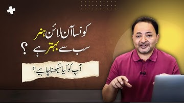 Which Freelancing Skill Is Good For You? | Shahzad Ahmad Mirza