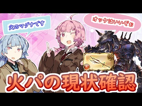 グラブル チェイサー 火