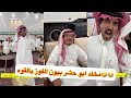 فعاليات ابو ربيع عيال عمي سنابات غازي الذيابي