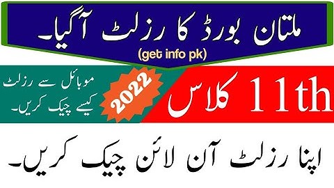 Bise Multan 11th class result 2022 check online - 1st year result 2022 - 11th Result 2022 Multan