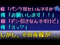【馴れ初め】嫁のパンツを凝視していると「パンツ見たかったら見せてあげます」と言ってきた。俺が「見せてください！」とお願いすると嫁はドン引き。しかし、その夜...