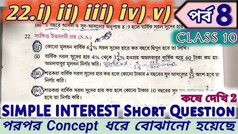 Class 10 Math Chapter 2 question 22 i.ii.iii.iv.v.Part 8 |Simple Interest Short Question Concept #wb