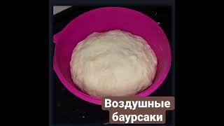 Рецепт воздушных баурсаков #выпечка #легкиерецепты #рецепты #самые #бауырсаки #баурсаки #пончики