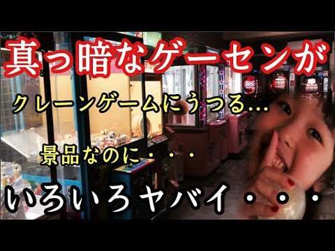 【はちゅの日記】 UFOキャッチャーの景品にこれって大丈夫?暗いゲームセンターが癖になる理由は面白すぎる景品だった!