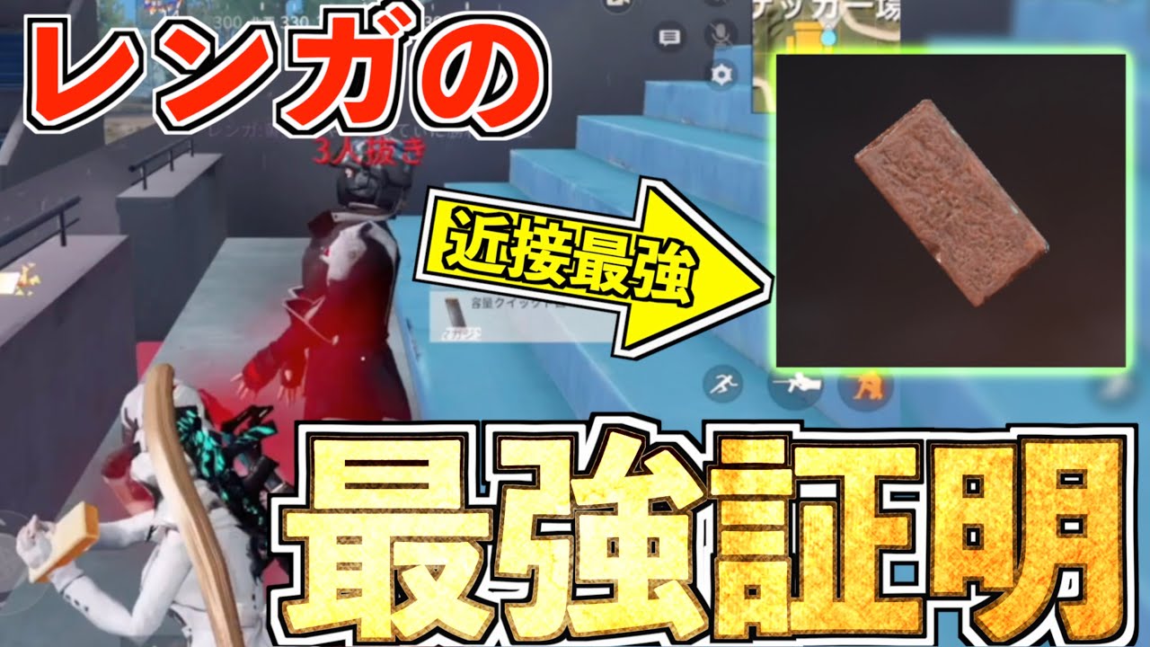 荒野行動 レンガが最強武器ってことを証明します Youtube