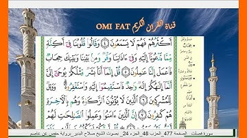 سورة فصلت كاملة برواية حفص عن عاصم الشيخ صلاح البدير