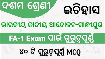 Bharatiya jatiya andolana gandhi juga MCQs | 10th Class History Chapter 1 Question answer