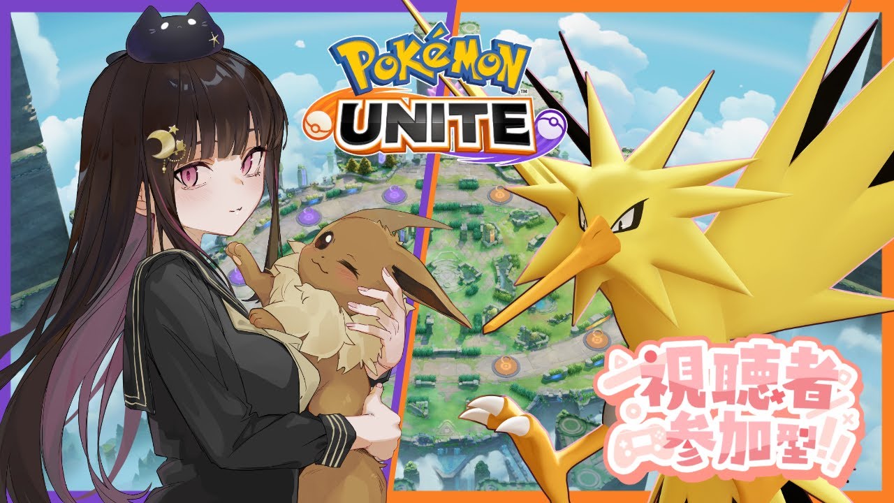 【参加型】シーズン34-5　282~新環境はどんな感じですか？【ポケモンユナイト】