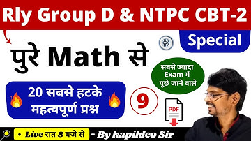 Math Important 20 Questions - 9 || Rly Group D/NTPC/SSC || Math Tricks - KTC Classes By Kapildeo Sir