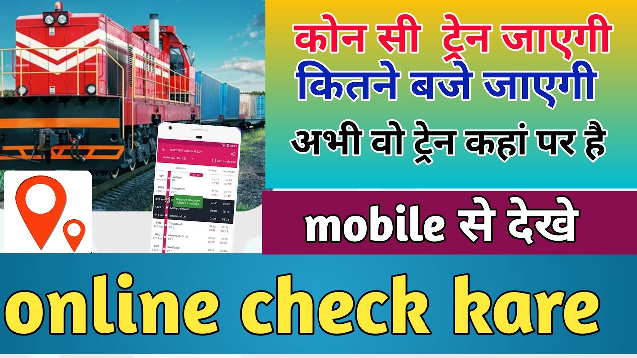 How To Check Online Train Live Status Online Check Kare Train Ki Live how-to-check-online-train-live-status-online-check-kare-train-ki-live