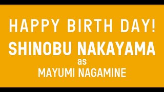 『ガメラ 大怪獣空中決戦』～HAPPY BIRTHDAY! SHINOBU NAKAYAMA as MAYUMI NAGAMINE～