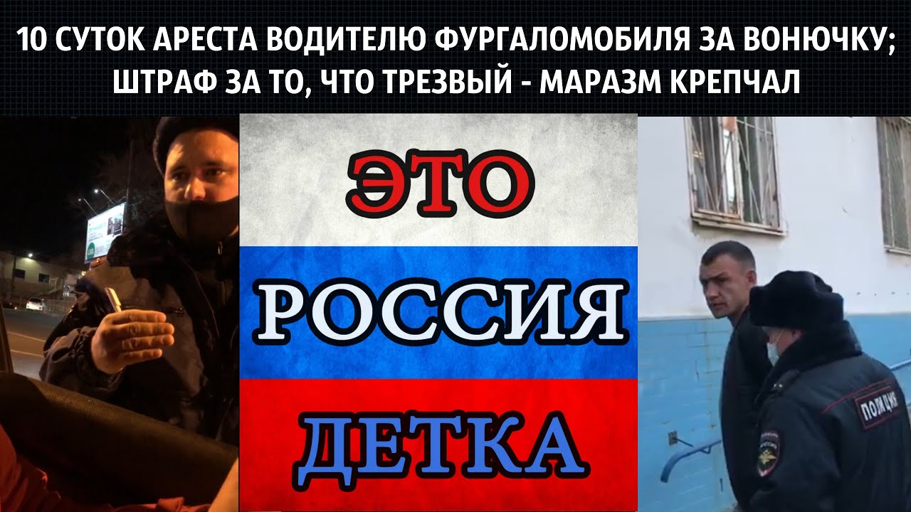 Водитель фургаломобиля получил восемь суток ареста
