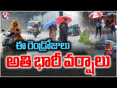 IMD Predicts Extreme Rainfall On September 26th and 27th | V6 News - V6NEWSTELUGU