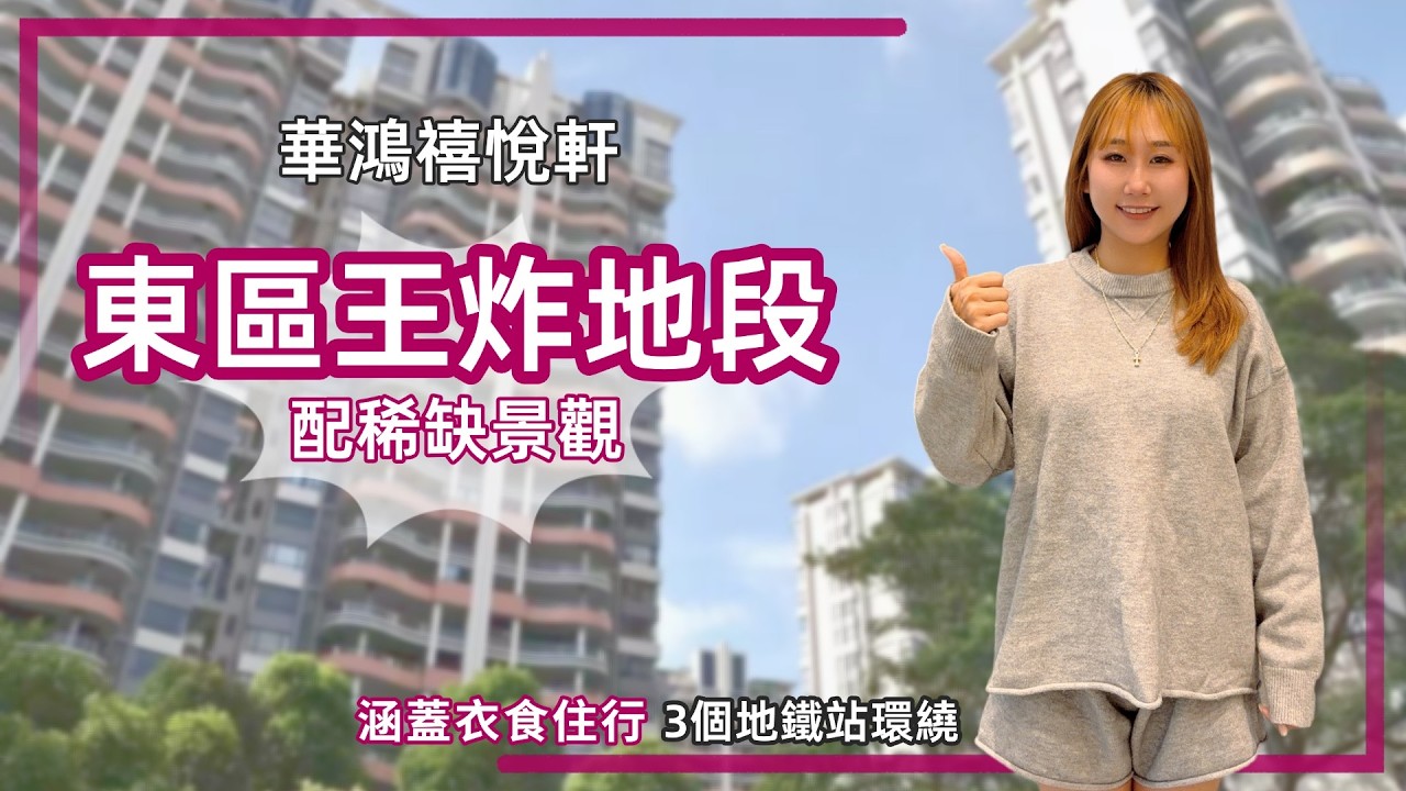 中山樓盤丨華鴻禧悅軒丨清貨特價1300蚊/呎💥無遮擋景觀精裝現樓丨實力開發商💪🏻丨步行🉑達沙崗墟丨5A級公園丨99㎡南北3房丨105㎡闊落3房丨【cc中文字幕】