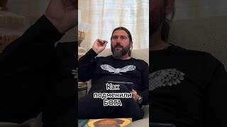 Для чего удревнили Нового Бога